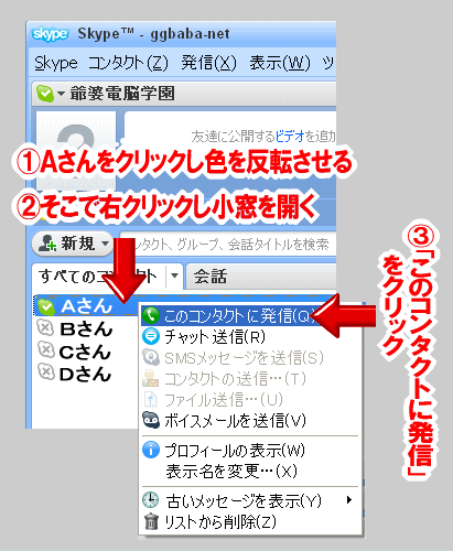 最強の無料電話スカイプ 爺婆電脳学園