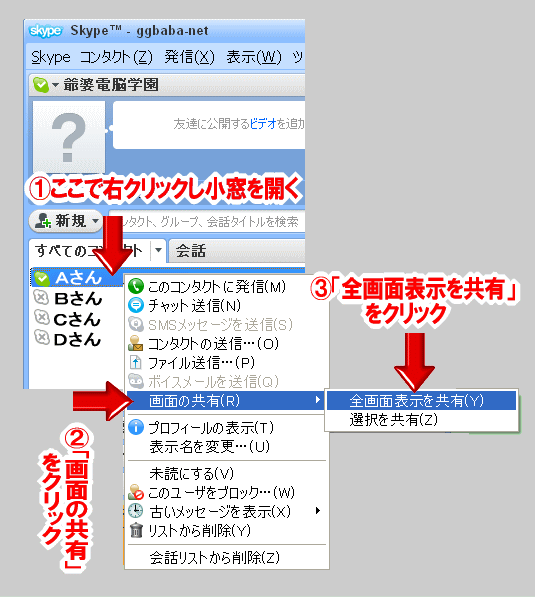 最強の無料電話スカイプ 爺婆電脳学園