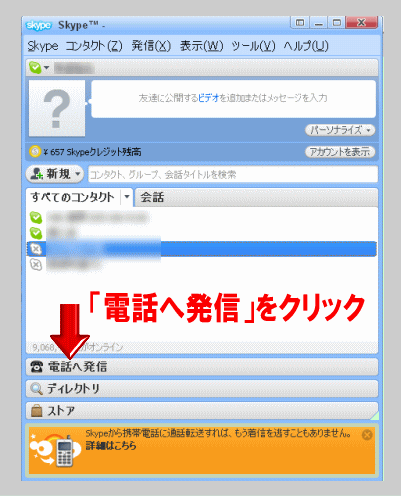 最強の無料電話スカイプ 爺婆電脳学園